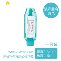 喻娄淡彩曲奇迷你按动式修正带不可替换芯改正带小学生可爱简约方便式修改带多功能涂改带文具 迷你按动式蓝色1个