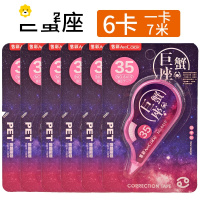喻娄十二星座个性修正带实惠涂改带学生改正带可爱创意多功能少女心小清新大容量改字带中小学生透明膜涂修改错带 巨蟹座(6卡