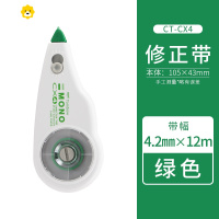 喻娄修正带文具b可替换式改正带涂改带cx5替芯男女中小学生学习写作业大容量简约旗舰MONO 绿色本体CT-CX4B