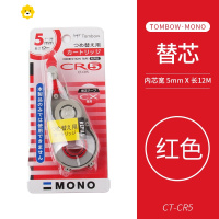 喻娄修正带文具b可替换式改正带涂改带cx5替芯男女中小学生学习写作业大容量简约旗舰MONO 红色替芯 CT-CR5