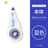 喻娄修正带文具b可替换式改正带涂改带cx5替芯男女中小学生学习写作业大容量简约旗舰MONO 蓝色本体 CT-CX6