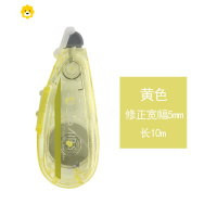 喻娄b修正带moo ir修正带创意透明学生10米加长修改带可替换芯妈妈甄选小型迷你涂改带组合装 黄色本体