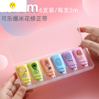 喻娄修正带盒装可爱少女心 学生用实用装网红小学生初中生多功能小型便携迷你改正带十二星座全套简约学习涂改带 可乐爆米花(