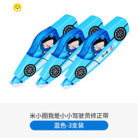 喻娄[新华书店旗舰店]文具修正带实惠装学生用涂改带小型便携修正带大容量送男孩女孩儿童节日礼物 蓝色/3支装[送贴纸]