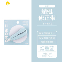 喻娄烟熏色限定!TOWBOW修正带MONOAirCT-CA5C可替换芯文具透明涂改带学生不断带 烟熏蓝