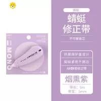 喻娄烟熏色限定!TOWBOW修正带MONOAirCT-CA5C可替换芯文具透明涂改带学生不断带 烟熏紫
