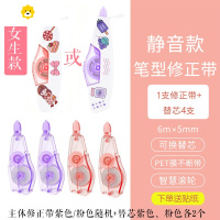 喻娄修正带可换替芯改正带学生用涂改带少女心学生用米黄色修改带限定版小型便携改字带卡通创意韩版修字带 女生款[1个主体修