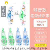 喻娄修正带可换替芯改正带学生用涂改带少女心学生用米黄色修改带限定版小型便携改字带卡通创意韩版修字带 男生款[1个主体修