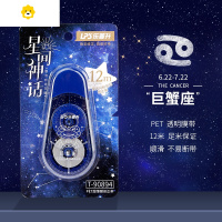喻娄修正带十二星座涂改带限定版可爱改正带高颜值修改带大容量学生用实惠装初中生小学生少女心古风改字带 [巨蟹座]12米/