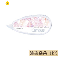 喻娄修正带涂改带大容量实惠装小学初中生改正带可更换替芯改错带修改带可换装少女可爱日系文具 [粉色·5mm*8m]渲染朵