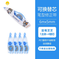 喻娄修正带女生霸气便宜修正带is日系限定修正带is日系按动可换替芯大容量涂改带实惠装改正带替换芯可爱贴 蓝莓芝芝1