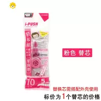 喻娄台湾手牌修正带CT315 I-PUSH 学生用大容量涂改带改正带替换芯 粉红色