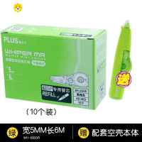 喻娄10个装修正带替芯WH-635R/6R涂改带替芯学生改正 635R绿色10个芯 送原装空壳本体