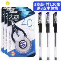 喻娄大航母40米加长大容量实惠装小学生改正带初中网红涂改纠错 3支装-共120米-送3支中性笔修正带