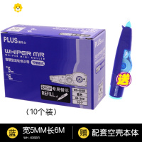 喻娄10个装修正带替芯WH-635R/6R涂改带替芯学生改正 635R蓝色10个芯 送原装空壳本体