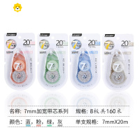 喻娄修正带7mm加宽带芯学生大容量涂改带透明膜带改正带实惠装 97001均色[8板=160米] 送修正带一支