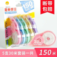喻娄涂改文具装学生修正大带大足米修改实惠创意改错容量带改正 炫彩巨无霸5个装共150米-顺滑不修正带