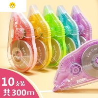 喻娄透明膜修正带简约大容量涂改正错带爱小学初中生办公学习文具 10个特惠装[共300米]嫚樱款