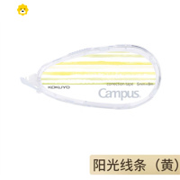 喻娄kokuyo原纸色修正带涂改带大容量改错带可替换芯订正 阳光线条黄色