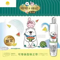 喻娄OVAL旋转按动式可爱迷你便携大容量可换替芯涂改带 限定款姆姆珊珊/夏季西瓜修正带