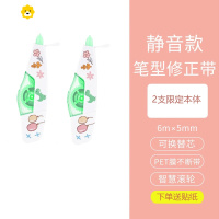喻娄修改带改正带替芯大容量涂改带is日系可爱小学生文具 森林绿2支主体修正带
