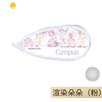 喻娄kokuyo原纸色修正带涂改带大容量改错带可替换芯订正 樱花粉