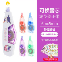 喻娄修正带女生可爱高颜值涂改带is可替换芯迷你改正带学生文具 [本体1+替芯4个]送贴纸1张