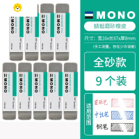 喻娄tomb钢笔橡皮擦不易留痕学生专用沙橡皮磨砂橡皮钢擦moo橡皮擦的干净可擦水笔专用文具 推荐☆套装[9个全砂橡皮]