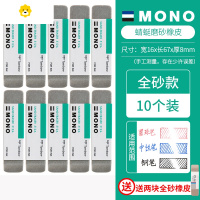 喻娄送樱花橡皮 TOMBOM钢笔橡皮擦磨砂橡皮可擦圆珠笔中性水笔moo沙橡皮擦学生专用文具 [10个全砂橡