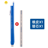 喻娄德国笔形橡皮橡皮笔STAEDTL推拉细节高光笔式橡皮可爱学生用素描卡通儿童美术考试 橡皮单支+橡皮芯(1跟)