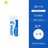 喻娄-F6/F8/F10柔软泡沫橡皮中小学生专用象皮擦美术绘图铅笔擦2b考试干净少屑无碎屑 ER-F6(小号)