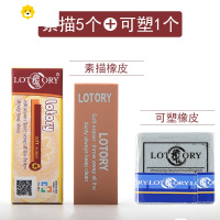 喻娄素描橡皮擦美术生专用象皮像皮擦可塑专业绘画绘图软学生可擦用品铅笔炭笔牌一盒套装雷尼 素描5个+可塑1个