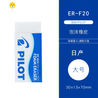 喻娄-F6/F8/F10柔软泡沫橡皮中小学生专用象皮擦美术绘图铅笔擦2b考试干净少屑无碎屑 ER-F20(大号)