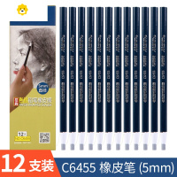喻娄马c6455卷纸橡皮笔形笔不易脏 专业素描铅笔美术橡皮绘图笔形橡皮素描细节擦马力马丽 满6支 12支装(5mm)