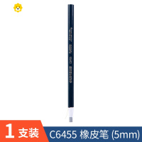 喻娄马C6455素描专用纸卷拉线高光橡皮白色美术绘画创作用品细节笔绘漫画设计涂改笔型铅笔擦工具 1支装(5mm)C64