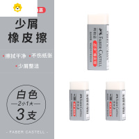 喻娄德国FAB-CASTELL橡皮擦擦得干净小学生儿童考试专用超净像皮不易留痕2B美术绘画铅笔象皮擦少碎屑 3块装(2