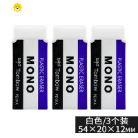 喻娄3个装 bMONO美术白色绘图橡皮PE-01A|儿童小巧型学生柔软橡皮擦烟熏色系新品 小号(3个装)