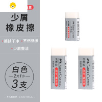 喻娄德国FAB-CASTELL橡皮擦擦得干净小学生儿童考试专用超净像皮不易留痕2B美术绘画铅笔象皮擦少碎屑 3块装(2