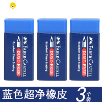 喻娄德国橡皮擦蓝色超净无碎屑绘图橡皮素描设计绘画彩铅橡皮蓝色洁净橡皮美术绘画橡皮擦可擦彩铅橡皮 3个装