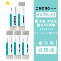 喻娄b沙橡皮中性水笔圆珠笔学生专用可擦钢笔字的魔力橡皮moo绘图专业美术磨砂橡皮办公文具 5个全砂橡皮[可擦中性笔/钢