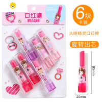 喻娄卡通橡皮小学生专用擦的干净机器人橡皮檫创意宝剑像皮象皮卡通可爱幼儿园奖品小礼物学习文具 口红款/6个