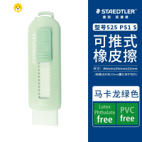 喻娄德国stedtler橡皮小学生橡皮擦卡通可爱创意樱花橡皮儿童学生橡皮彩色伸缩可推式美术文具橡皮砖 马卡龙绿色