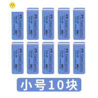 喻娄德国沙橡皮磨砂橡皮擦学生钢笔中性笔水笔圆珠笔专用砂橡皮擦干净 小号10块