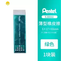 喻娄Petel薄口香糖造型橡皮擦 修改细节设计绘画图专业绘画4mm素描绘图漫画细致高光修改学生考试 1块装 绿色