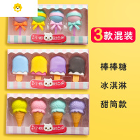 喻娄儿童橡皮擦创意造型小学生幼儿园专用甜甜圈冰淇淋甜筒款韩国可爱超萌卡通立体文具小礼品奖品 3盒(+