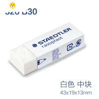 喻娄德国橡皮擦/30/40白色学生橡皮绘画橡皮 B30中号