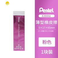 喻娄Petel薄口香糖造型橡皮擦 修改细节设计绘画图专业绘画4mm素描绘图漫画细致高光修改学生考试 1块装 粉色