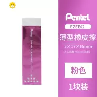 喻娄Petel薄口香糖造型橡皮擦 修改细节设计绘画图专业绘画4mm素描绘图漫画细致高光修改学生考试 1块装 粉色