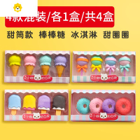 喻娄48块橡皮擦学生专用创意卡通橡皮可爱象皮小学生奖品实用礼物文具水果动物小像皮擦幼儿园儿童学习用品 甜筒+棒棒