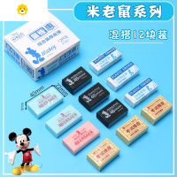 喻娄橡皮擦小学生专用擦得干净无碎屑象皮美术素描绘画4B像皮擦创意卡通可爱2B比儿童橡皮擦文具 米奇混款[12